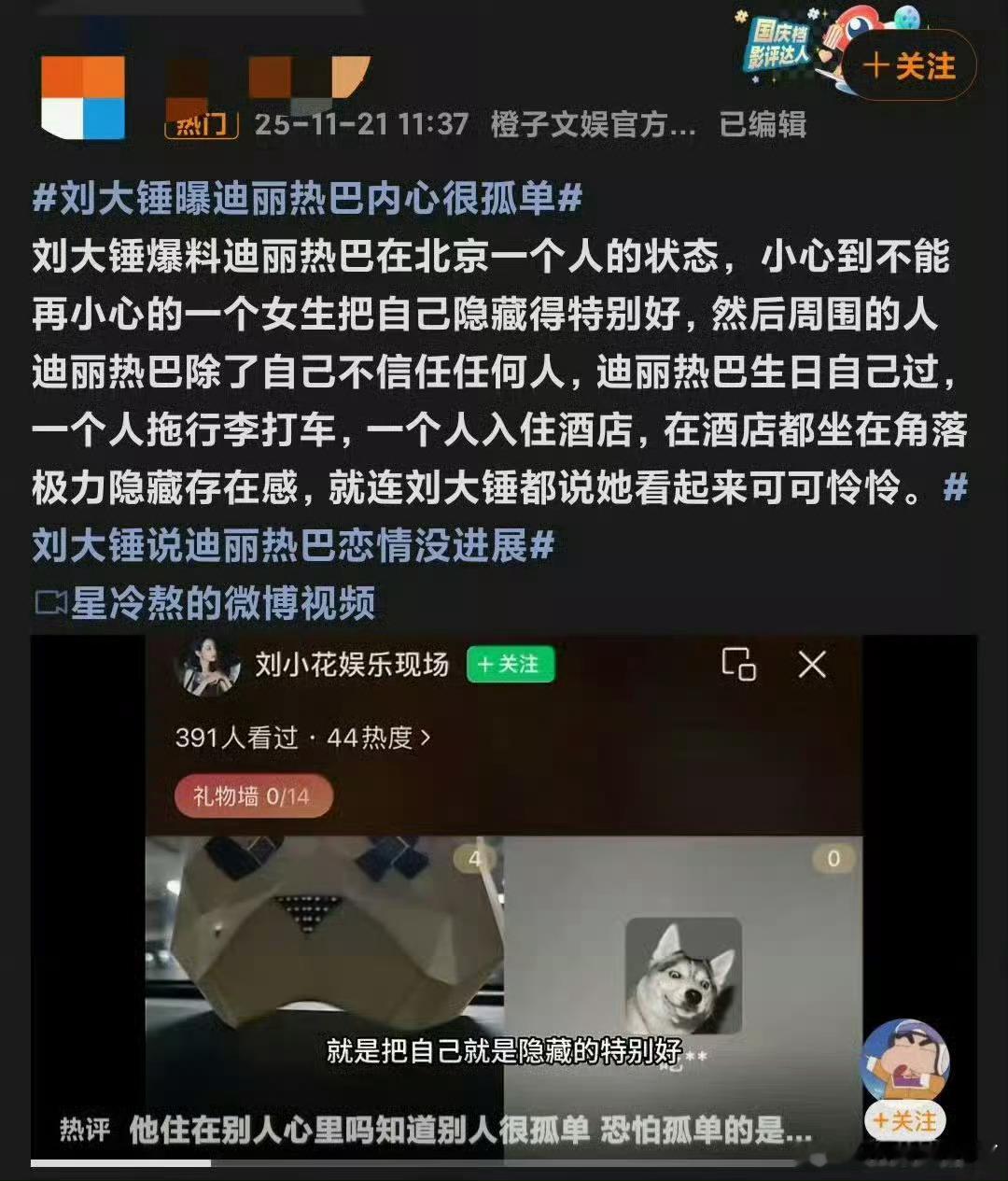 刘大锤回应迪丽热巴陈飞宇恋情传闻 0同框0视频0照片凭一些臆想和猜测还有剧宣，东