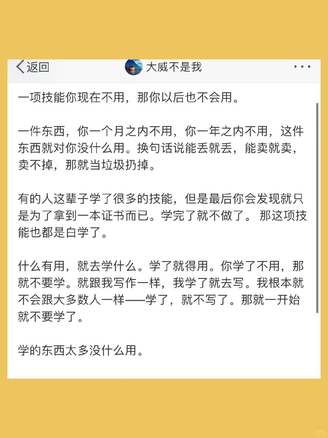 一项技能你现在不用，那你以后也不会用。  一