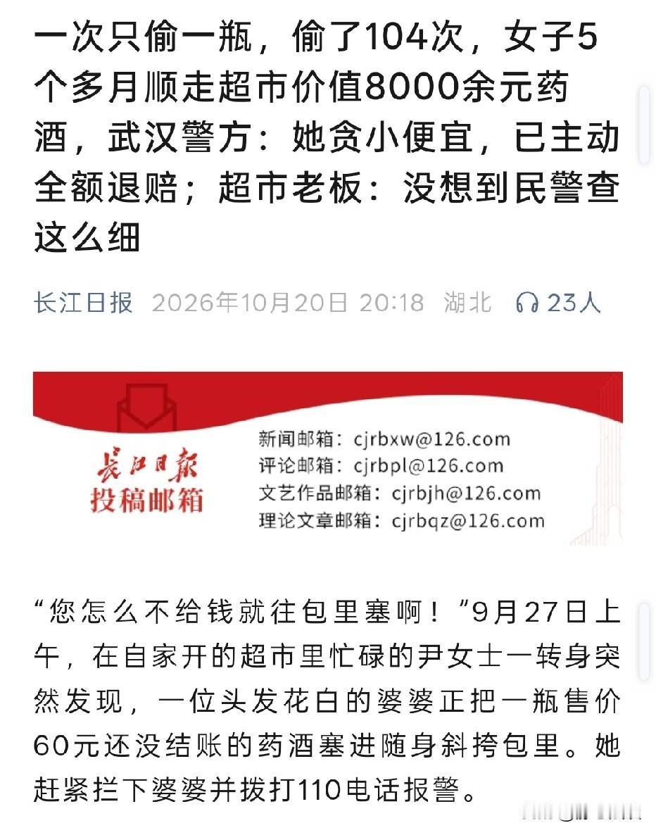 湖北武汉，71岁大妈的老伴爱喝药酒。一开始大妈还掏钱买，后来舍不得花钱，她顺手偷