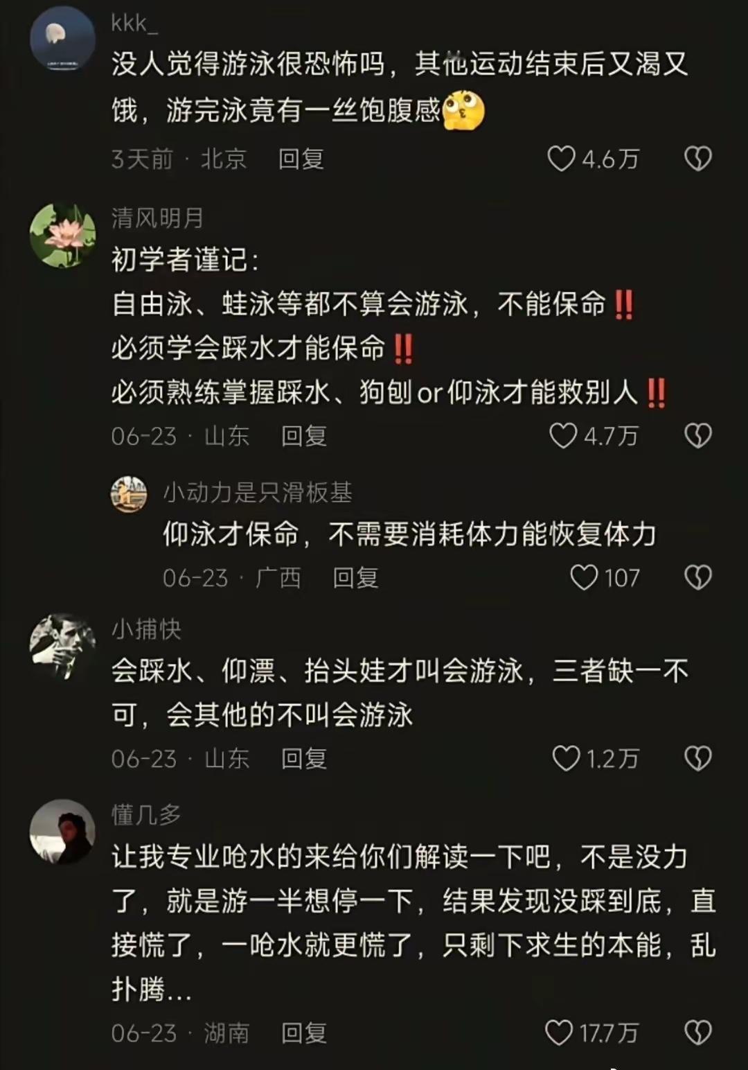 所以，达到什么水准才是真正的会游泳？ 