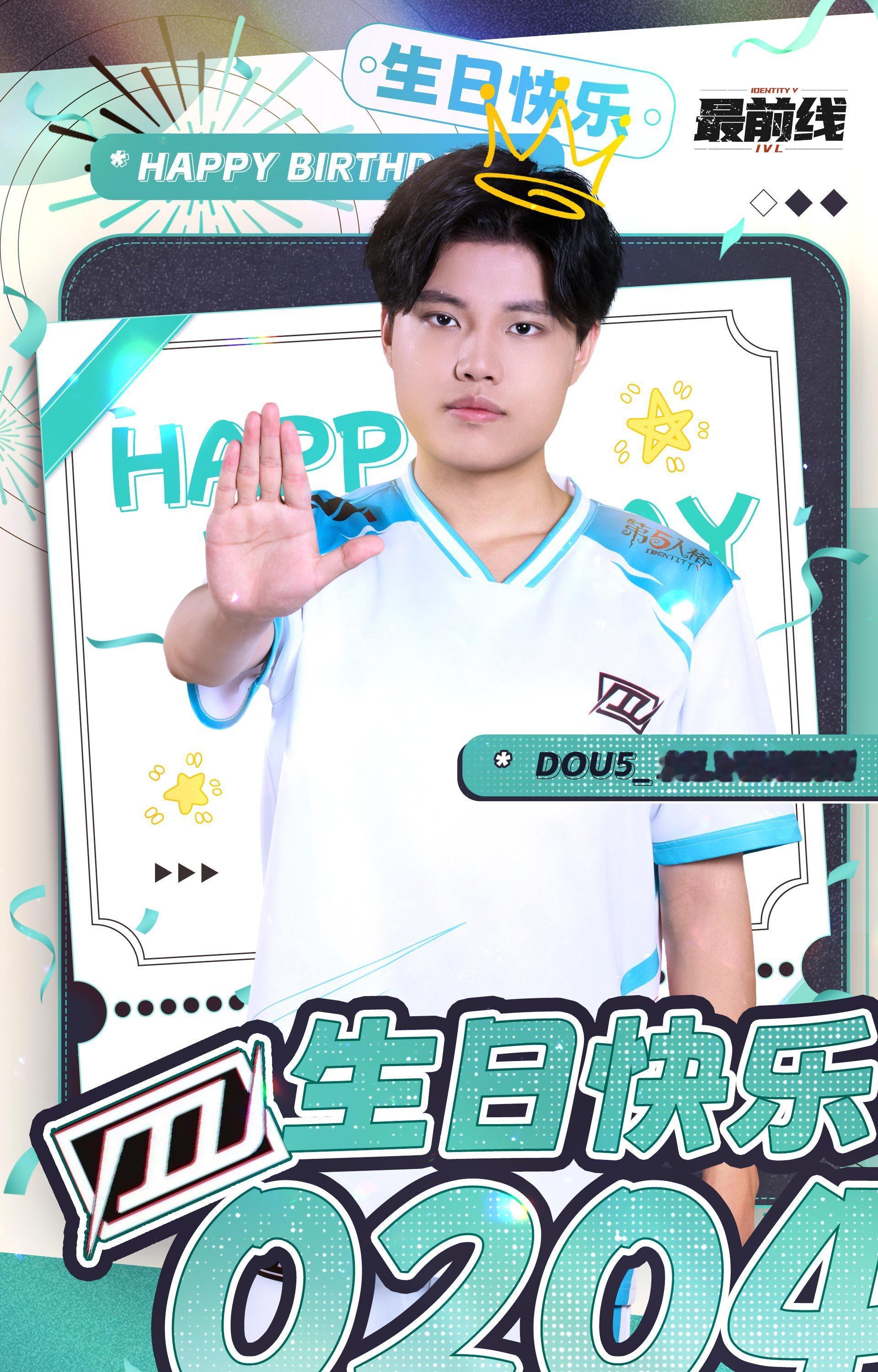 DOU战队[超话]  祝白纸生日快乐🎂🎂新的一岁深渊加油冲冲冲[小繁花][小