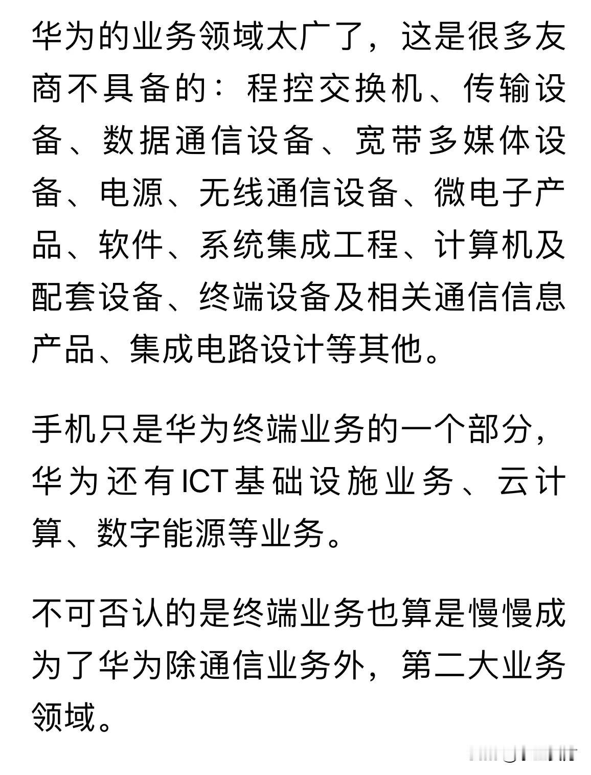 华为通信在被制裁的情况下仍然占据了30%市场份额。华为到底还藏了什么？这么多先进