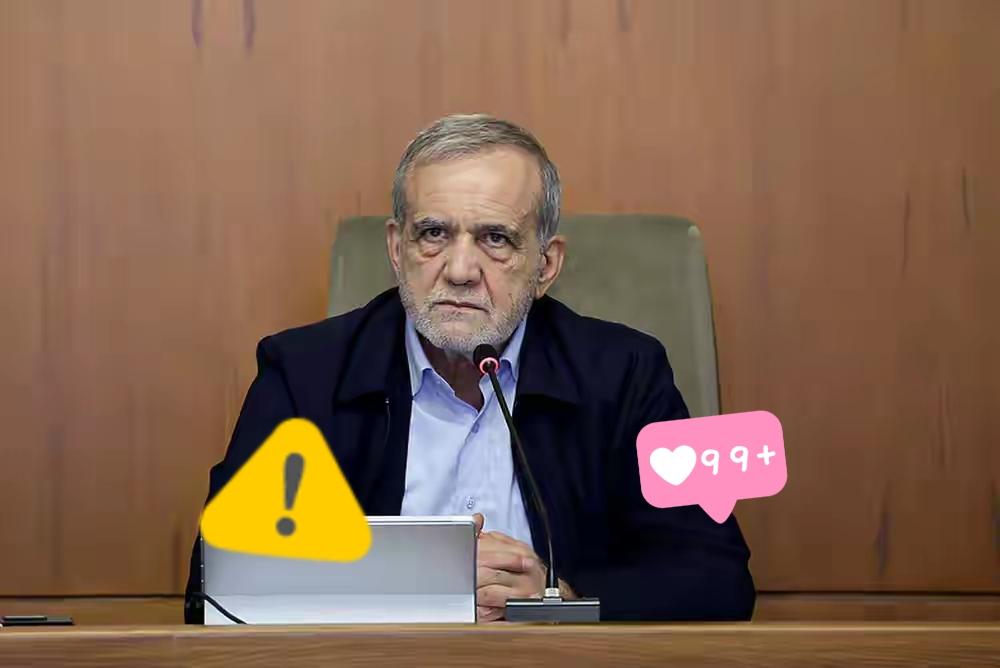 据伊朗方面19日消息，伊朗总统佩泽希齐扬说，美国总统特朗普有关伊朗不应行使核权利