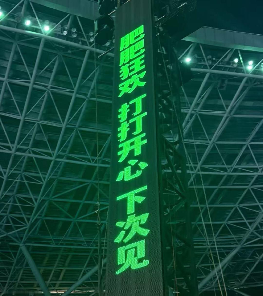 王源肥肥狂欢打打开心王源演唱会有自己的谐音梗 哈哈哈哈哈宝宝你好萌 
