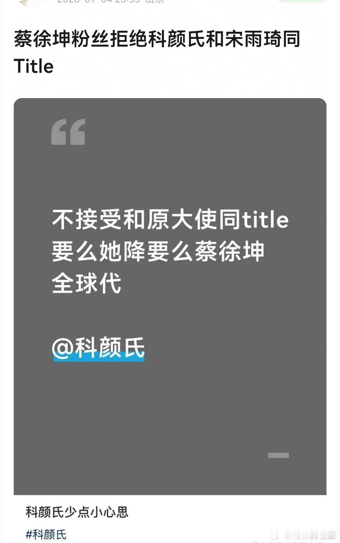 宋雨琦瘦成啥了蔡徐坤粉丝为什么拒绝科颜氏和宋雨琦同Title？ ​​​