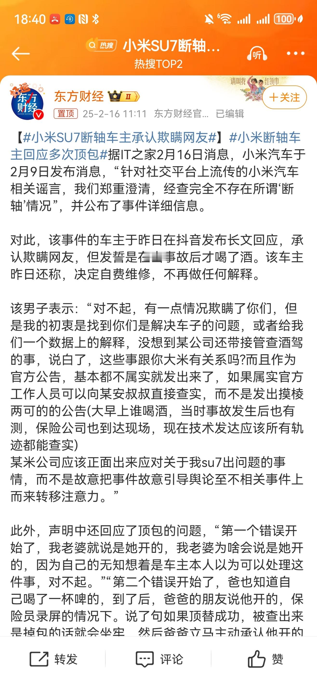 小米SU7断轴车主承认欺瞒网友 酒驾肯定是跑不了了，问题是我看了半天内容到底谁开