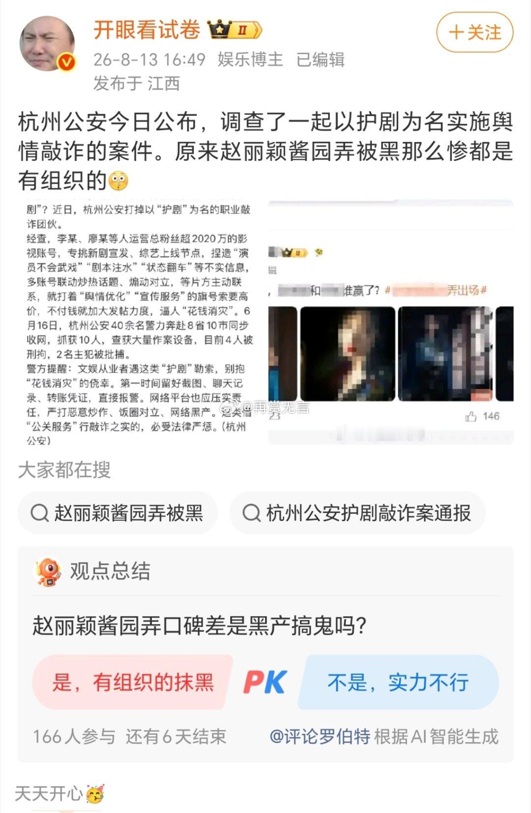 所以赵丽颖酱园弄是被人买黑水了？ 