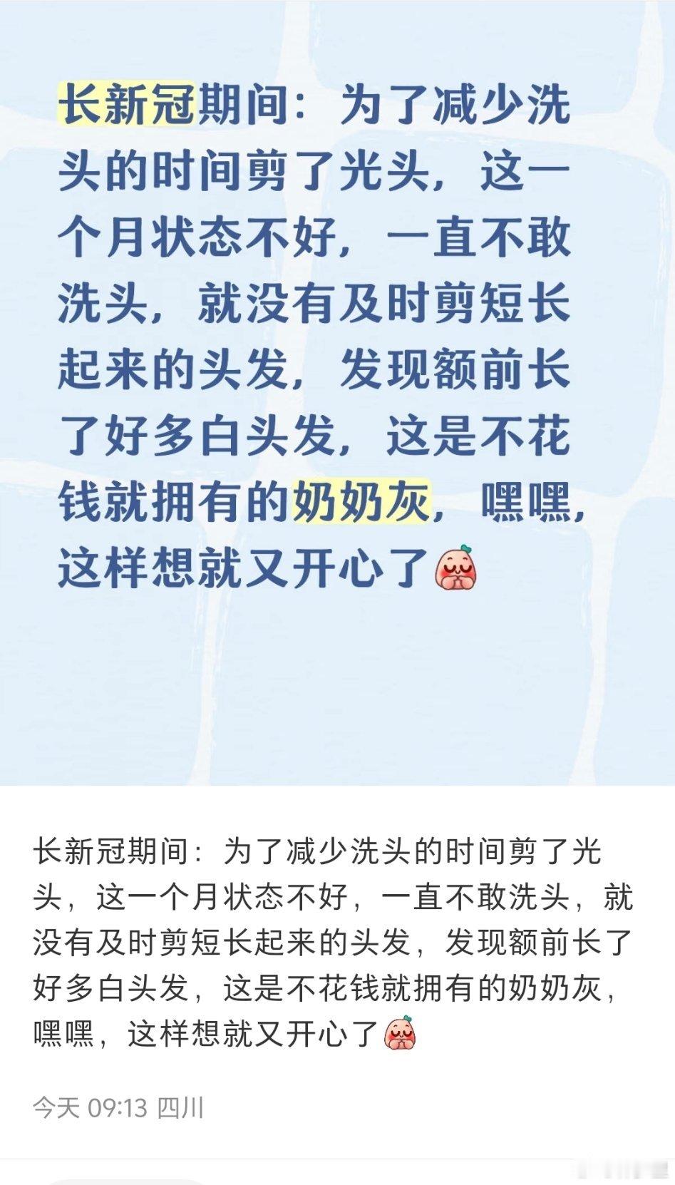 长新冠患者，为了减少洗头的时间消耗身体，剪了光头[裂开]。 ​​​