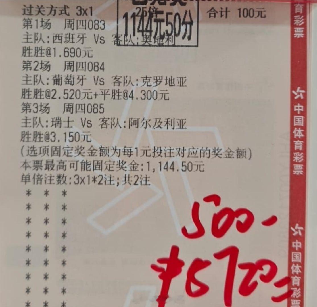 3场半全场顺利打出，11倍落袋，美滋滋啊葡萄牙vs克罗地亚