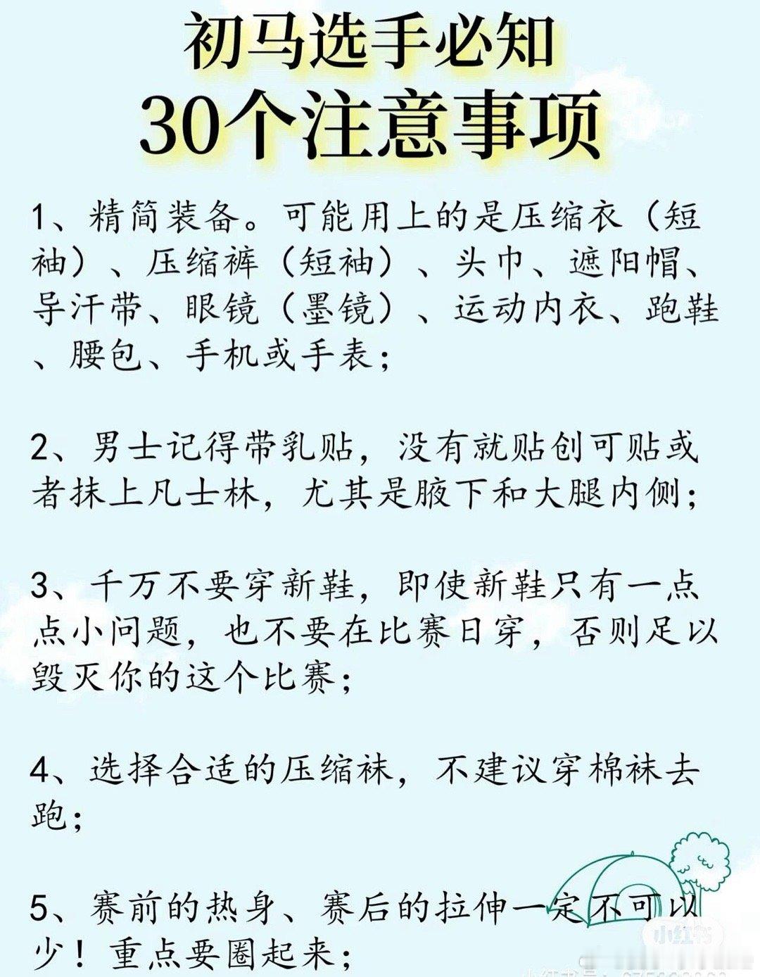 励志博主挑战365天一天一个全马1000天琦玉训练后跑马有多快第一次跑全程马拉松