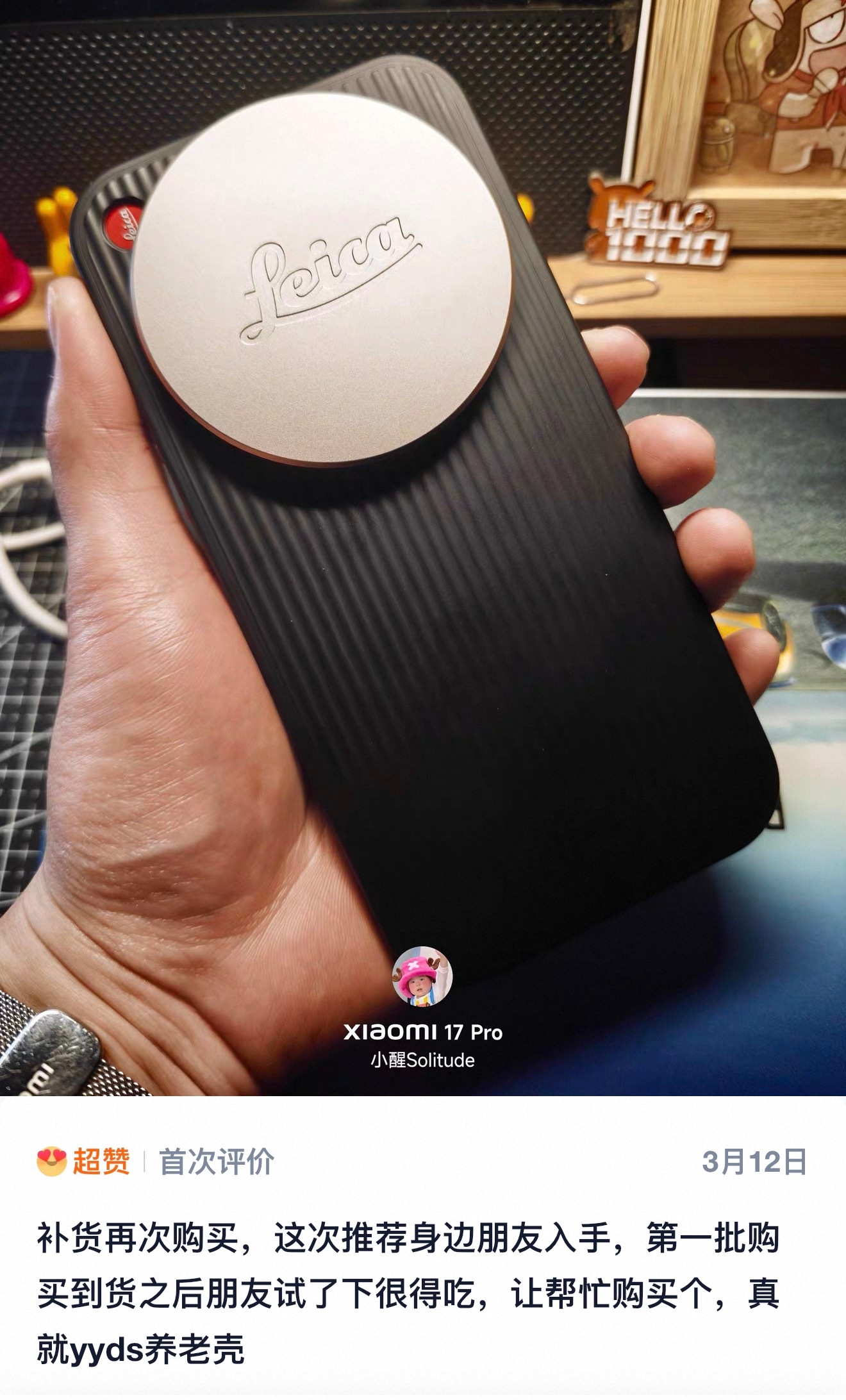 好评过千的小米17 ultra by Leica “养老壳”1:1复刻自带徕卡壳