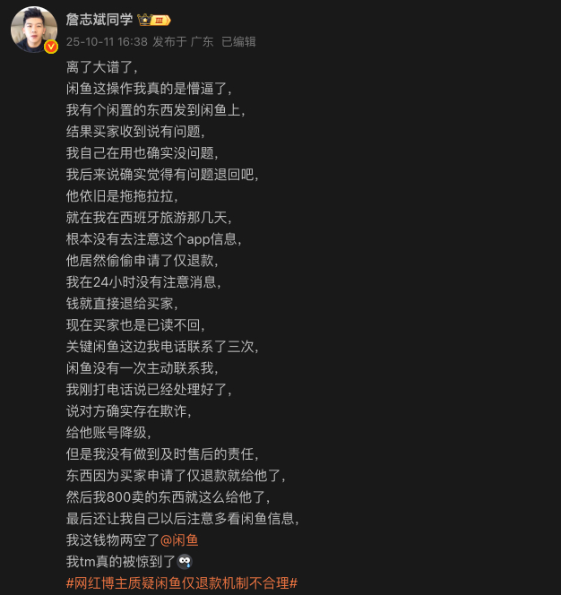 网红博主质疑闲鱼仅退款机制不合理 前有闲鱼被人“仅退款”没有退货后有美团跑腿被人