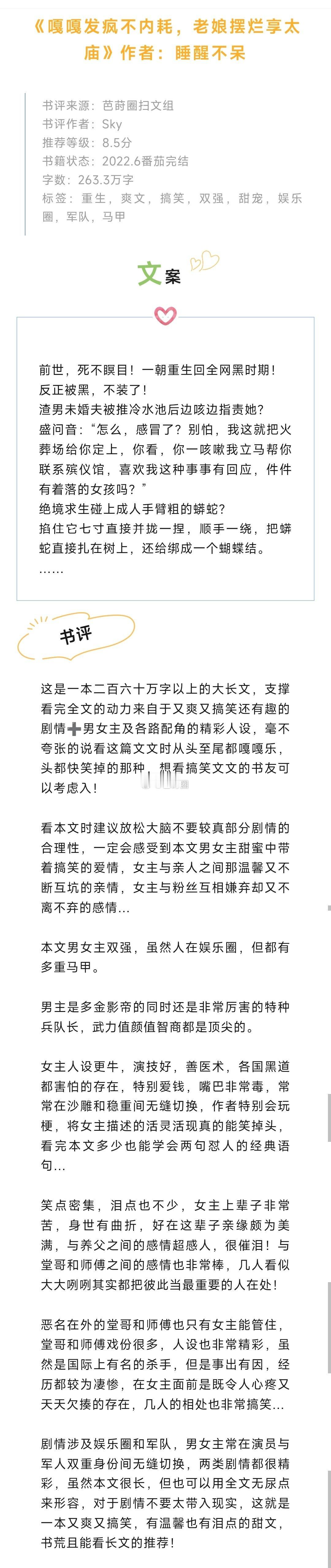 #芭莳圈推文[超话]# 《嘎嘎发疯不内耗，老娘摆烂享太庙》作者：睡醒不呆这是一本