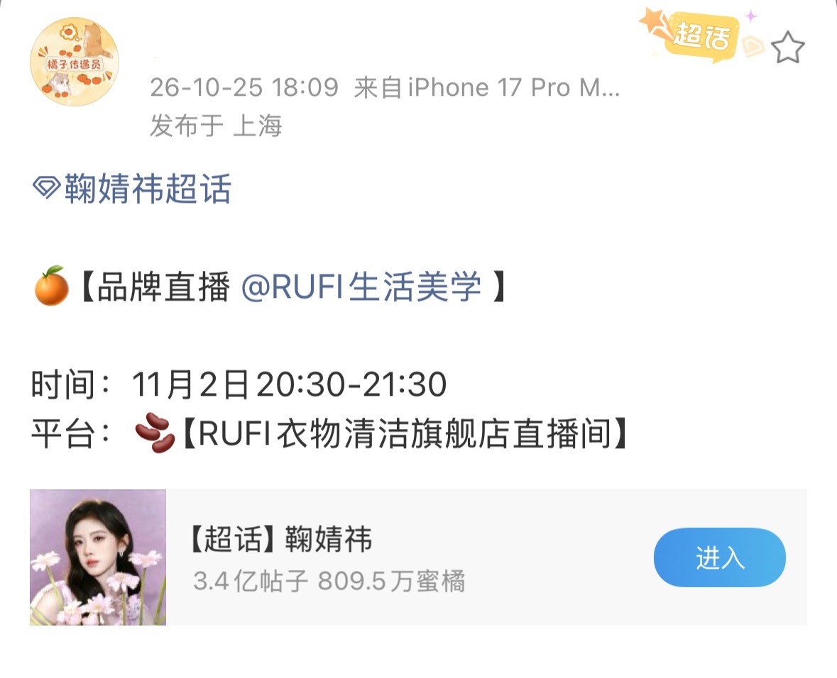 鞠婧祎RUFI直播来了杀青后的第一次正式见面这个牌子好香的坐等美鞠[爱慕] ​​