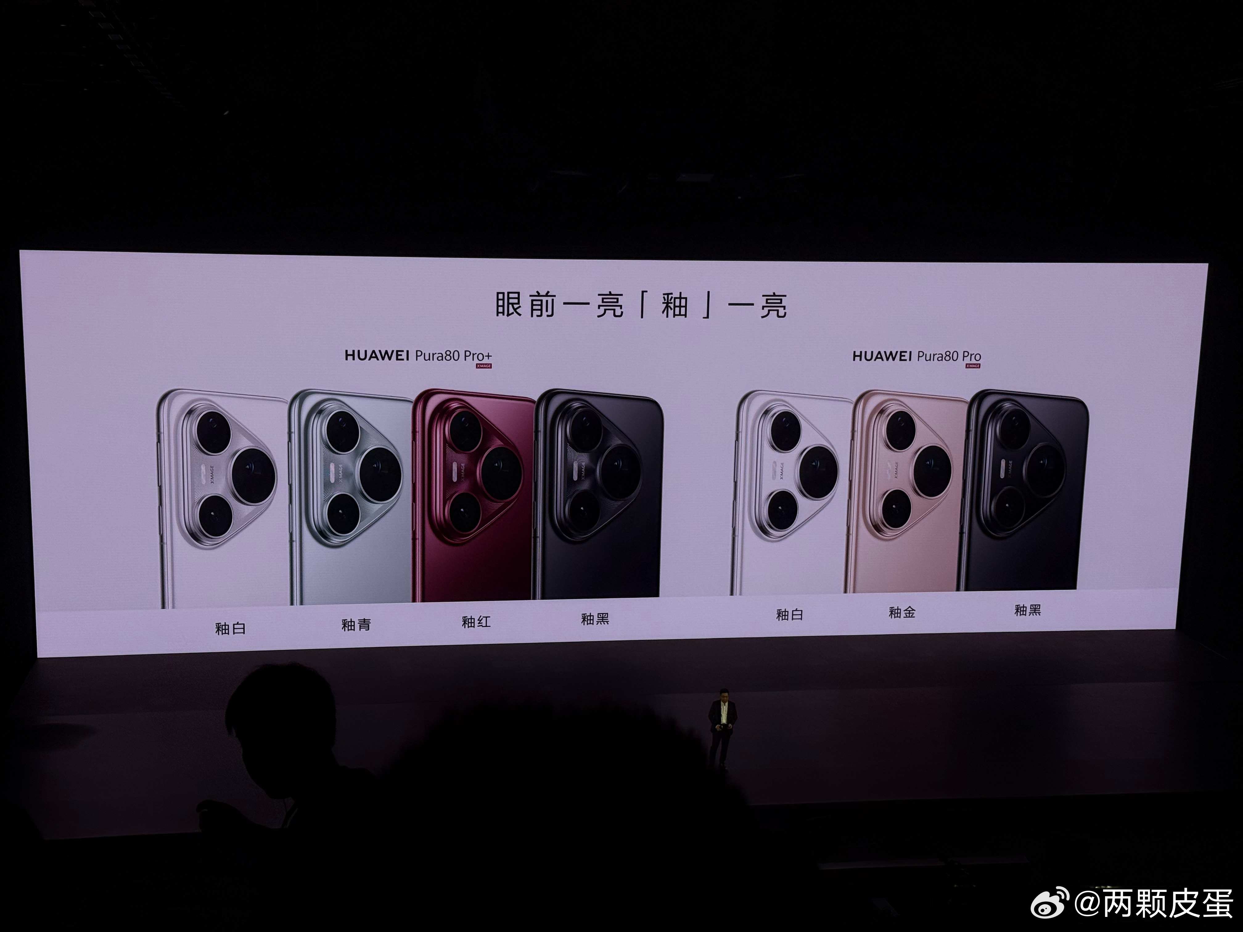 华为pura80来了眼前一亮釉一亮[笑cry] ​​​