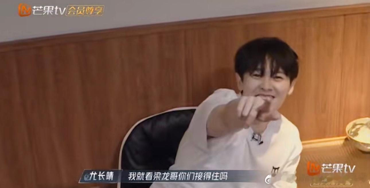 #请尤长靖善待老人梁龙#[哈哈]哈哈哈，尤长靖你在干嘛？两眼一睁就是问梁龙“你接
