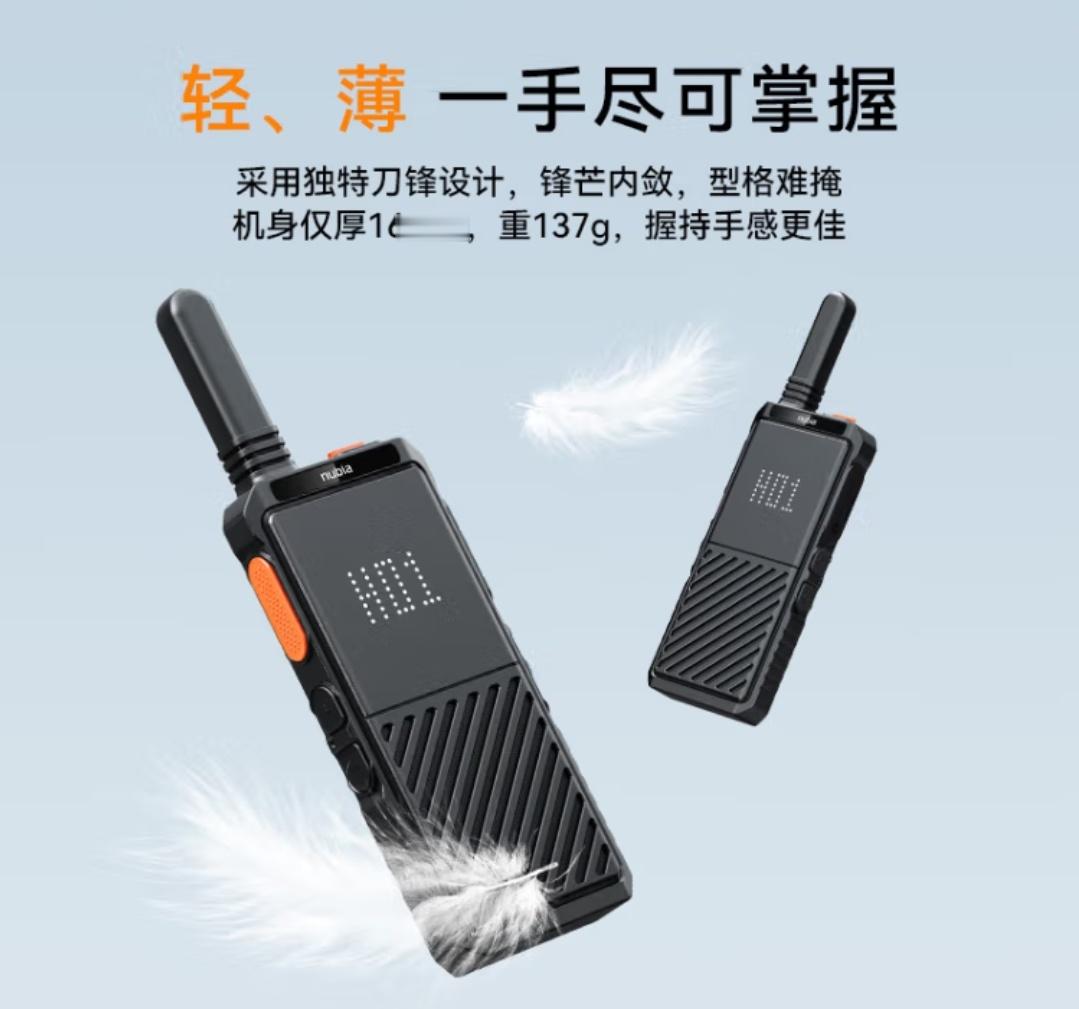努比亚推出超薄对讲机N1，100小时待机续航，市区5公里内通话，支持1.8米防摔