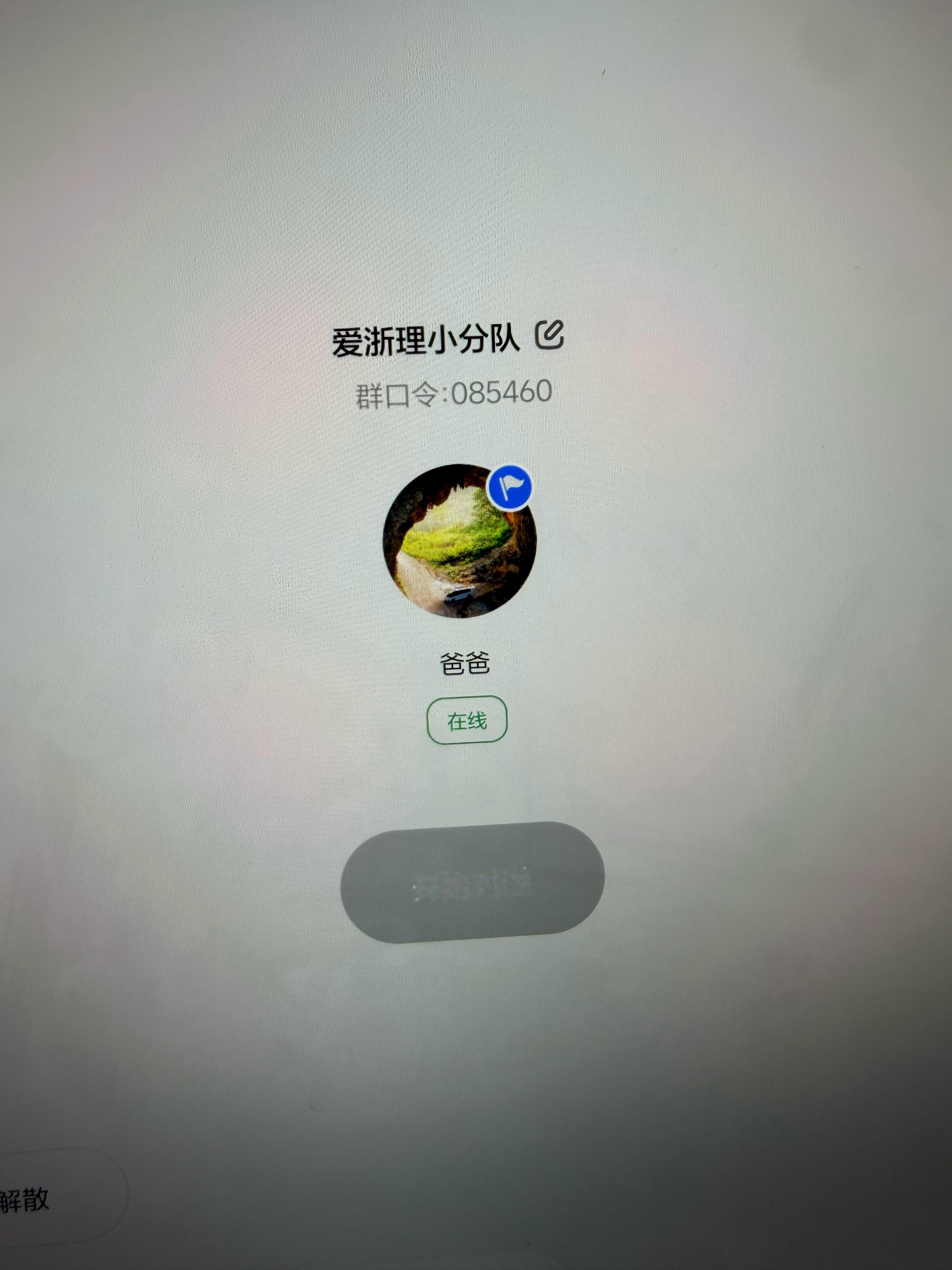 我急死了你们快升级完以后直接车上群聊了升级完记得添加群口令085460 可以实时