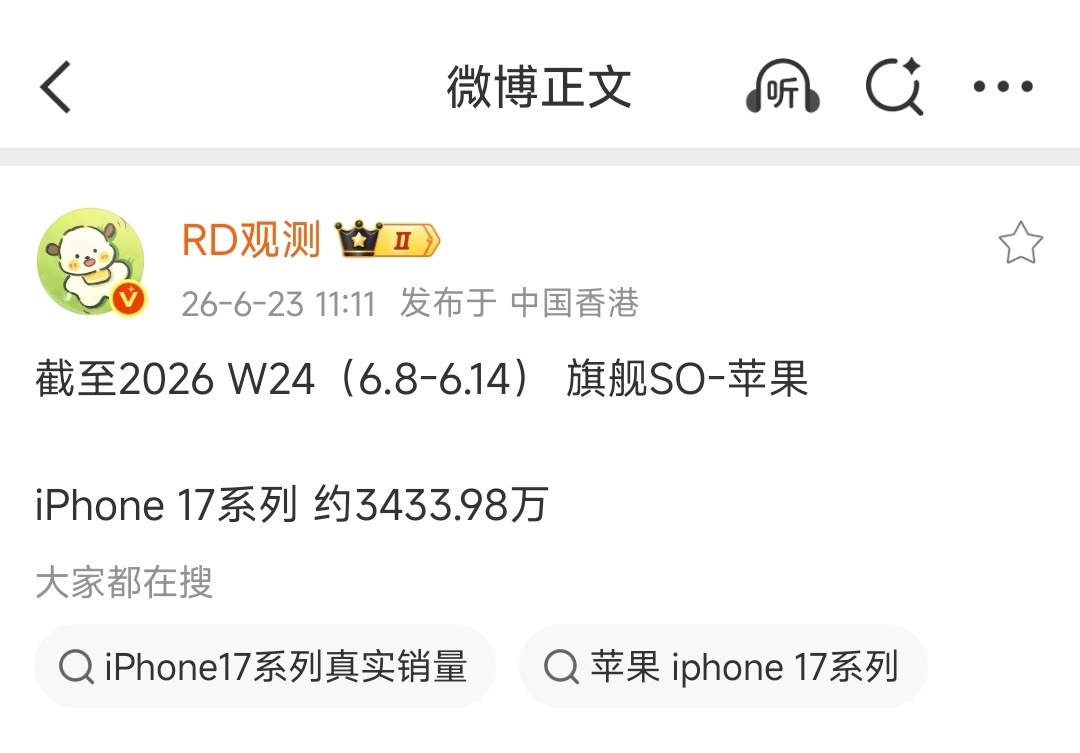 卧槽？iPhone 17系列 销量3433.98万台？比赛开始了吗？已经结束啦！