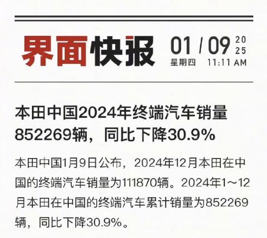 2024年本田在中国市场跌的有点狠啊；本田去年全年在中国市场的销量为852269