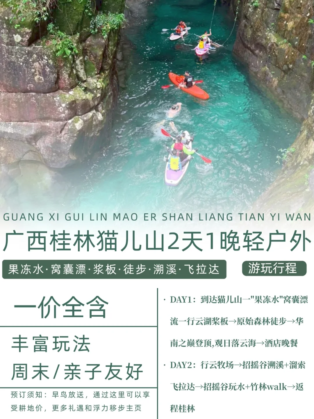 广西猫儿山周末休闲游套餐！9-10月短暂出逃