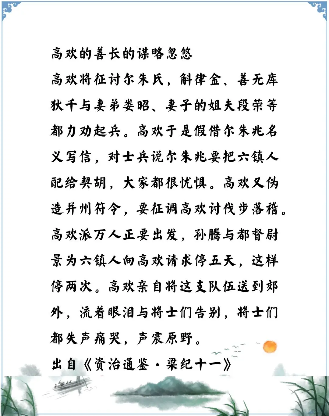 资治通鉴中的智慧，南北朝北魏