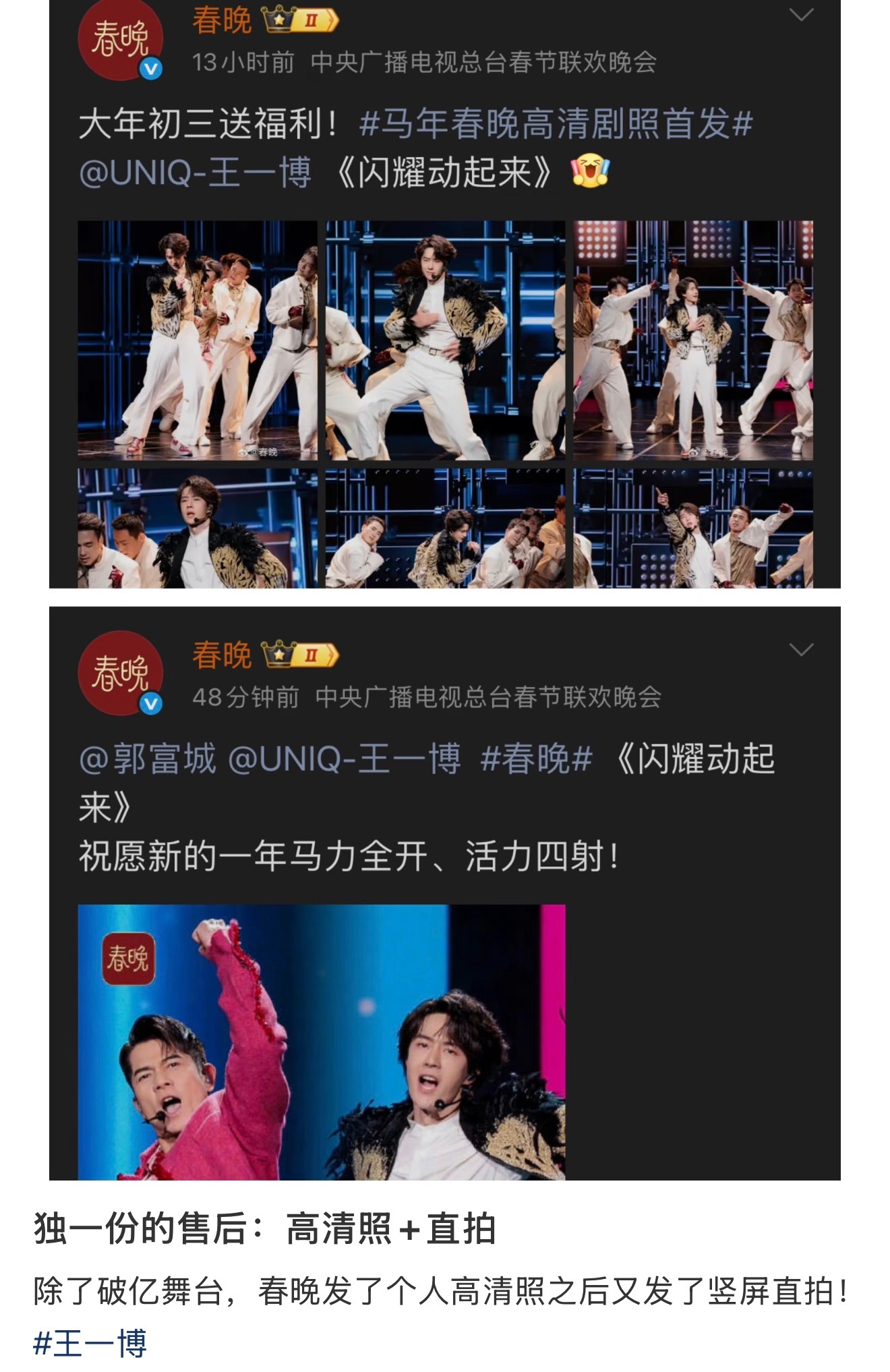 王一博表演现场版震感好爽春晚很满意两代天王热度实在高 