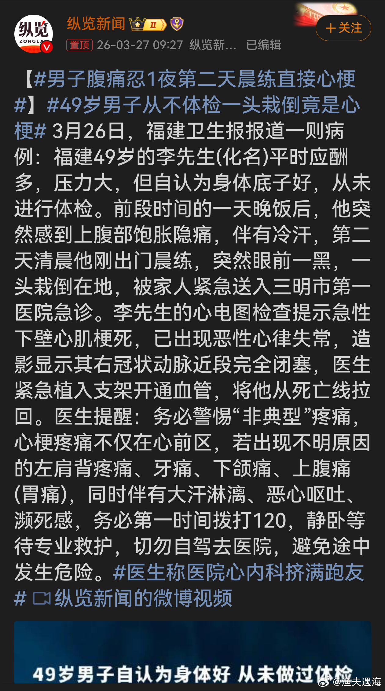 男子腹痛忍1夜第二天晨练直接心梗李先生因忽视体检，腹痛未重视致心梗发作，令人警醒