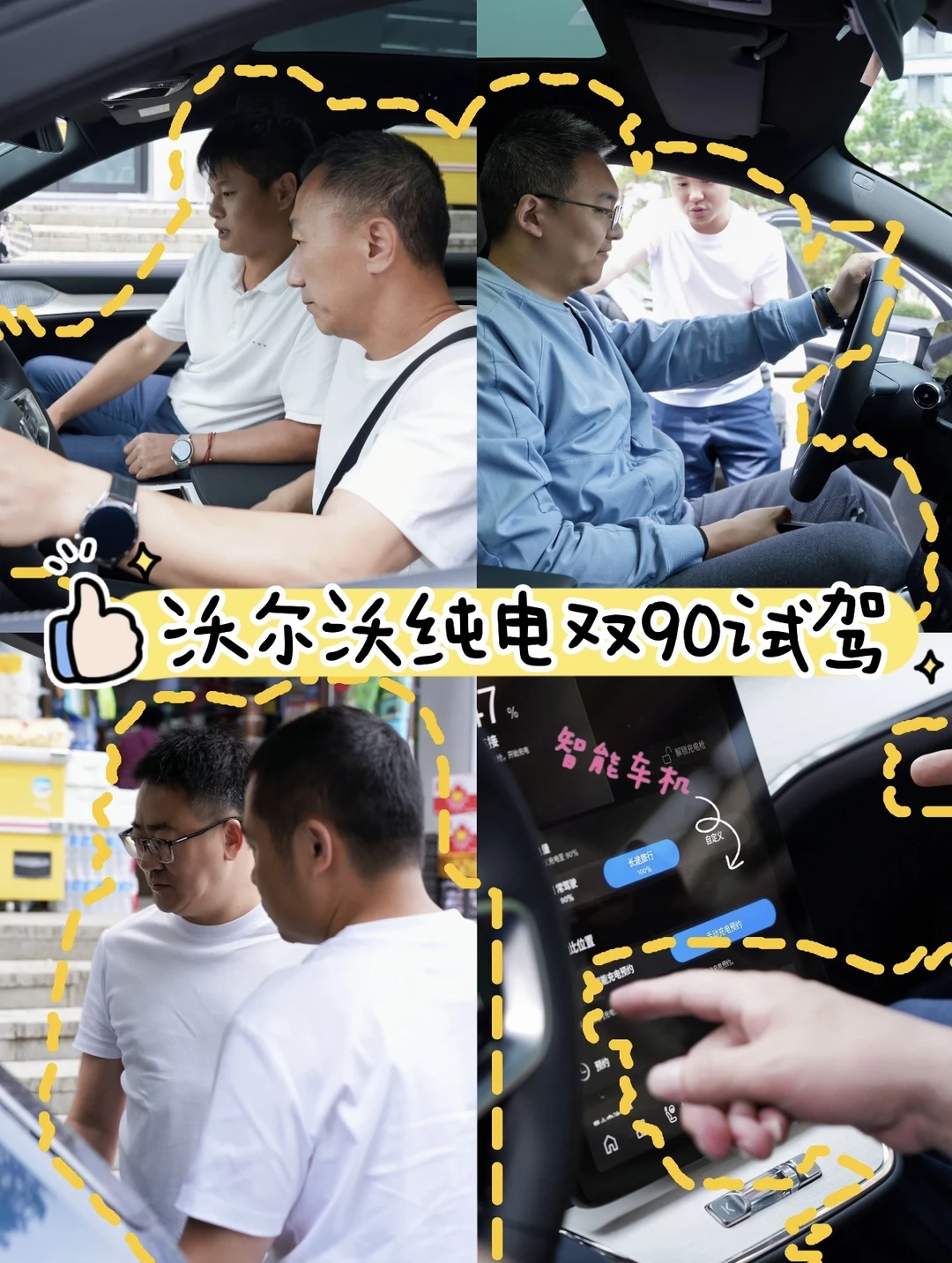 沃尔沃双90深度试驾