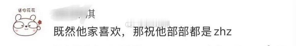 她人可真好，竟然还愿意祝人家以后部部都能藏海传。 ​​​