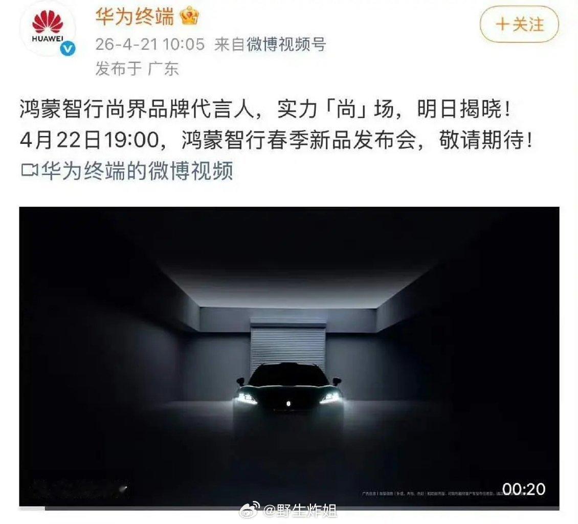 华为老总先行发布预热大片，尚界鸿蒙华为集体卡点肖战生日 