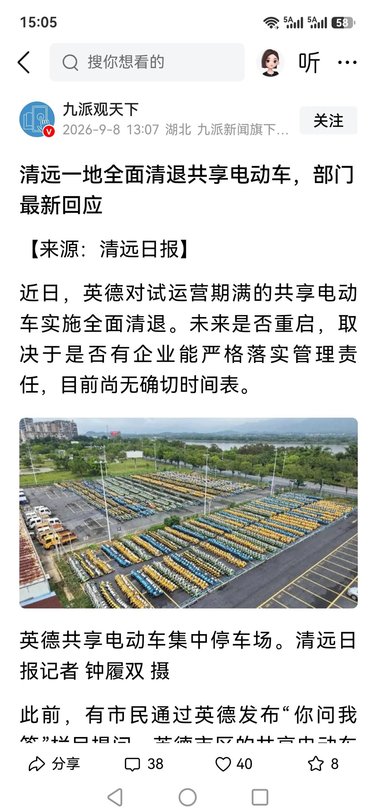 为英德点赞：清退乱序共享电动车，才是真“为人民服务”

满街歪倒的共享电动车，看