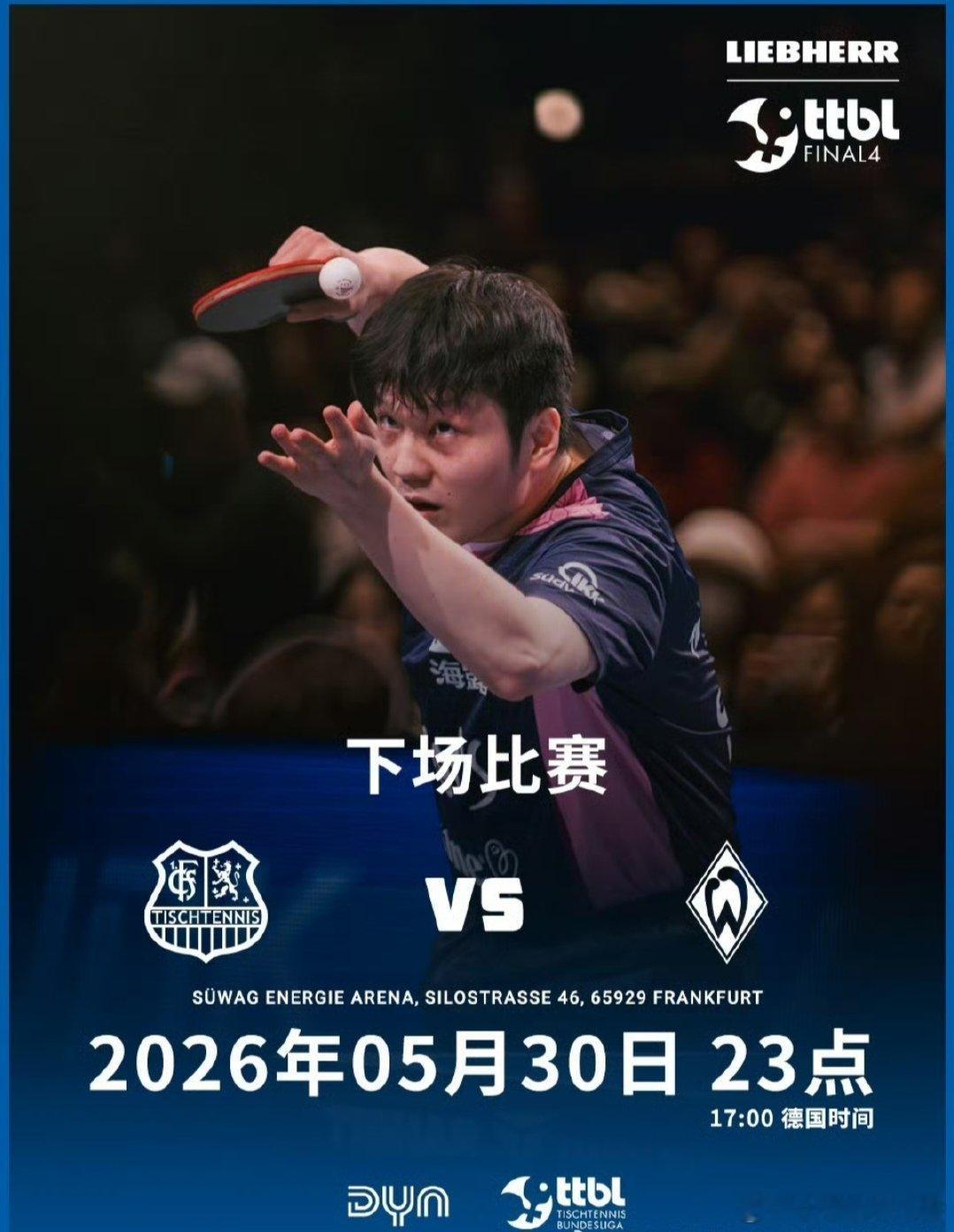 最后一战！樊振东率萨尔布吕肯冲击德超杯冠军，5月30日半决赛迎战不来梅🔥德国乒
