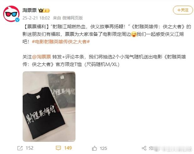 射雕官方限定T恤  射雕限定T恤  拥有它，随时随地重温射雕中的精彩瞬间，感受武