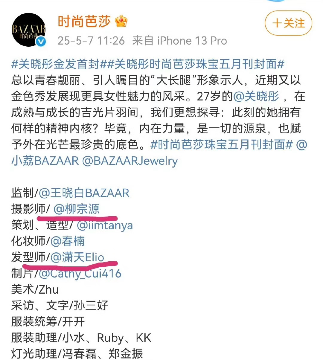 关晓彤工作室也是被粉丝骂怕了，摄影师造型师直接搬！[二哈][二哈][二哈]关晓彤
