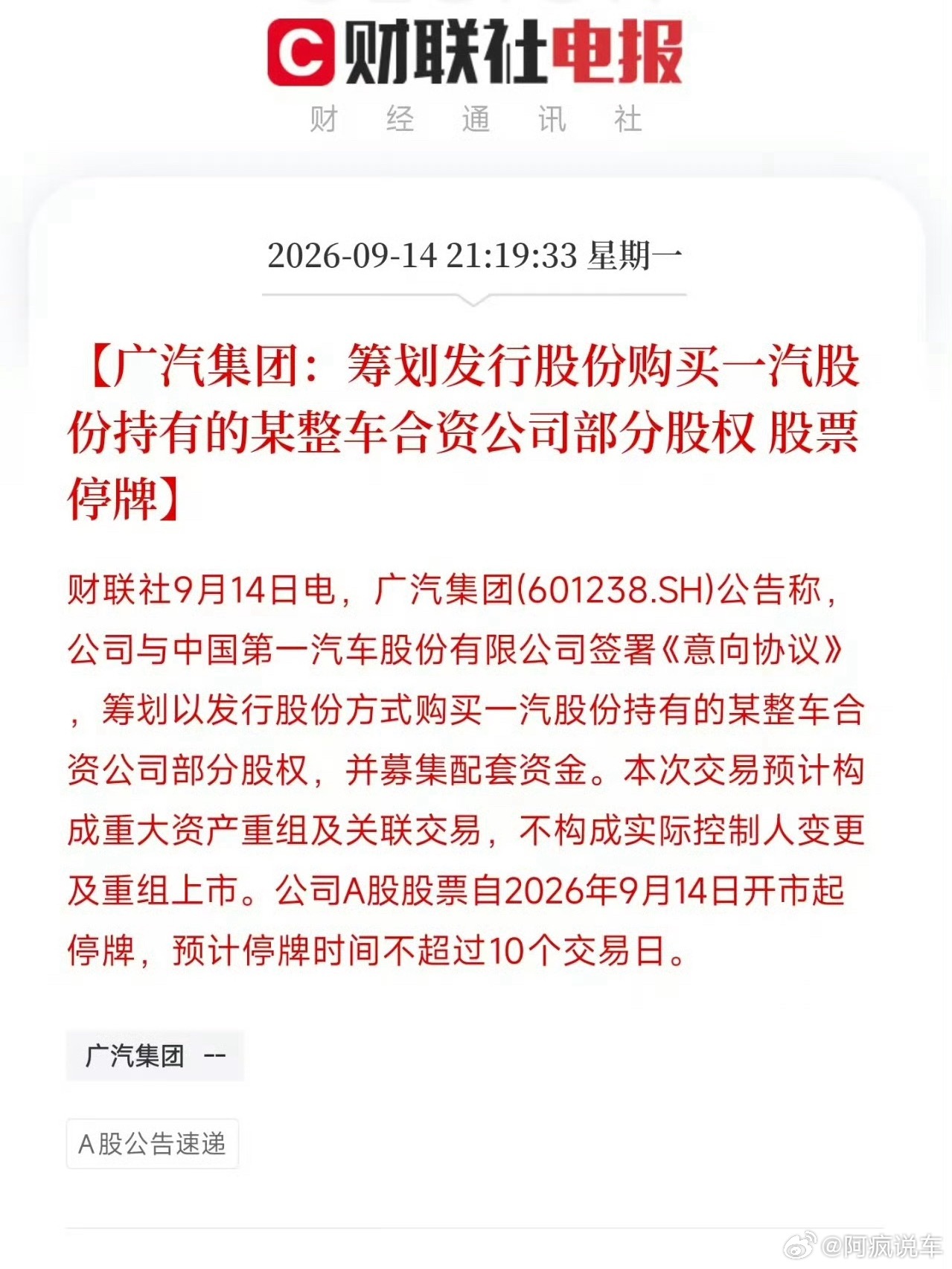 广汽 重组两大巨头联手？之前一直说汽车整个行业都要进行重组，还有人说最多剩5家车