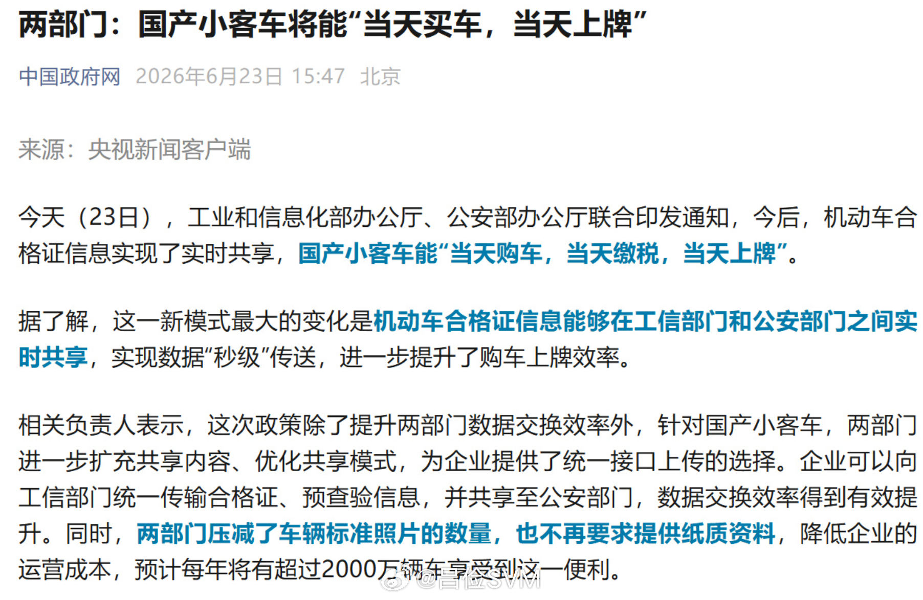 我感觉现在新车上牌真的变得非常轻松了。以前新车上牌，还经常需要去车管所排队，而且