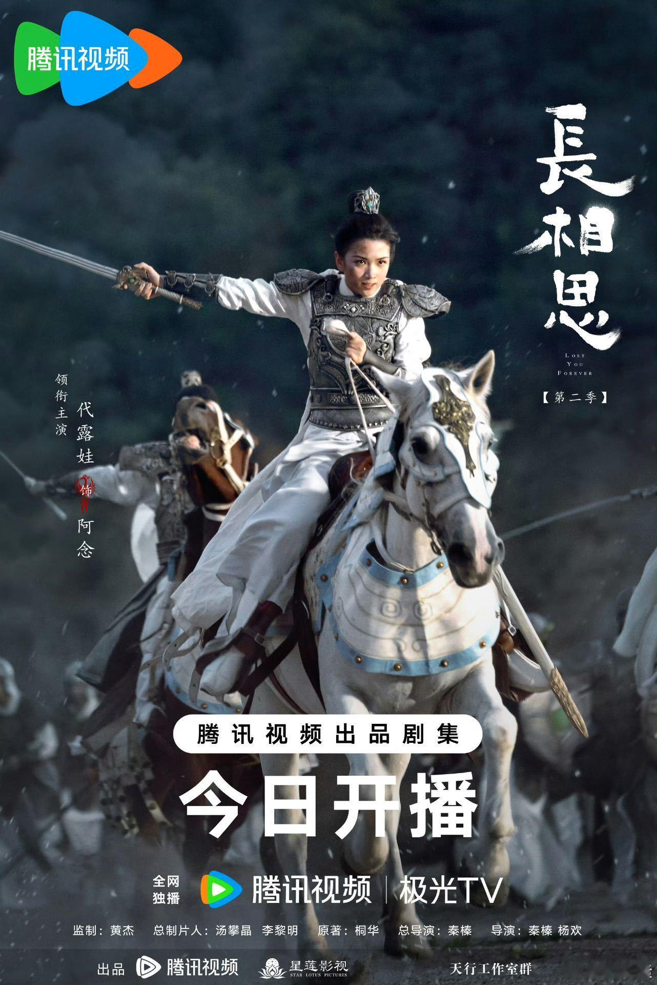 #代露娃盔甲造型# 不敢想象今晚看长相思第二季得被代露娃得帅到什么样子！非常期待