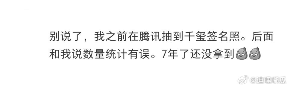 曝QQ音乐三年前活动奖品仍未兑现网传QQ音乐抽奖不兑奖我靠这还有7年没拿到的[震