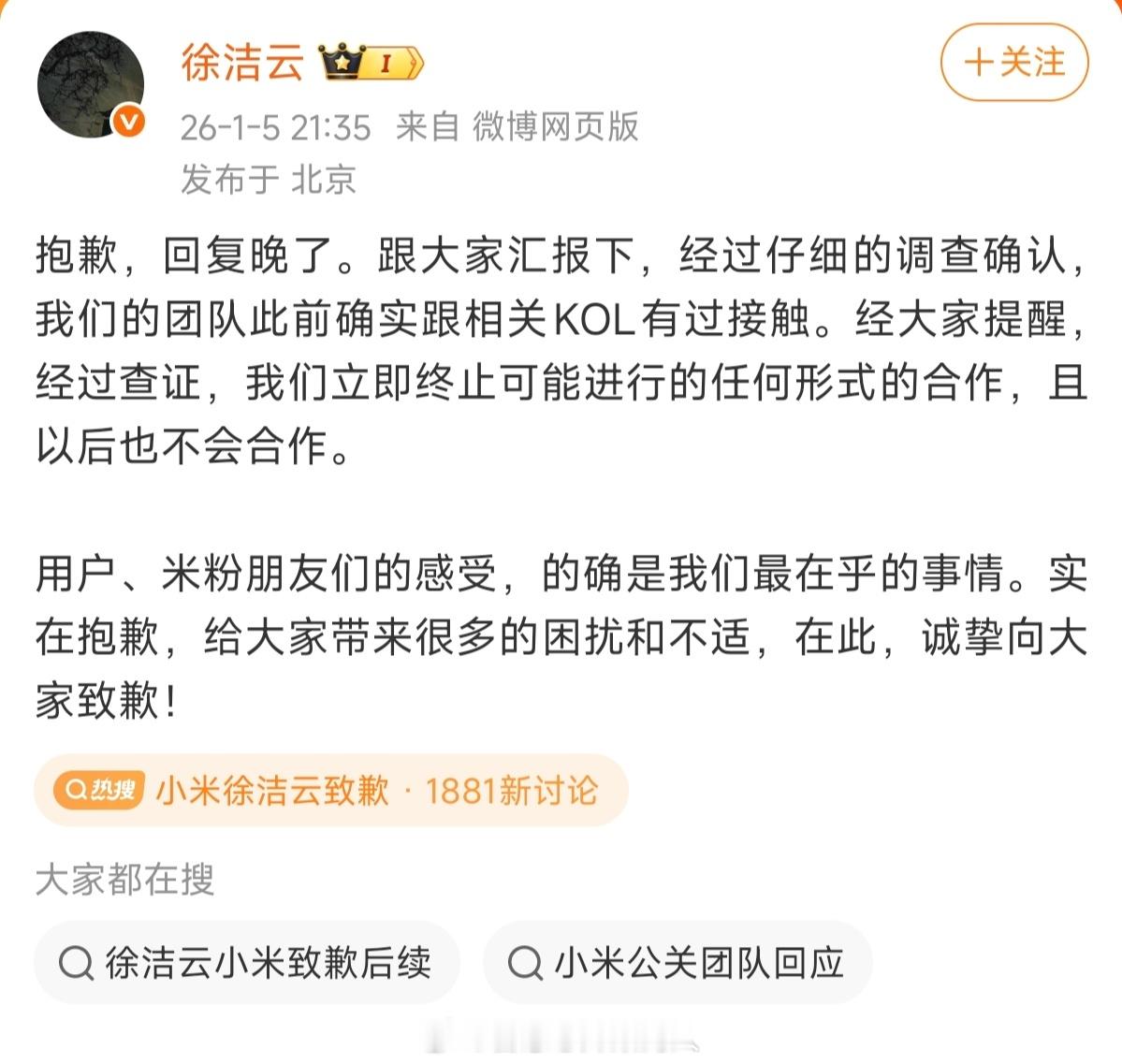 小米的成功靠的是米粉。这次事情处理不好，估计很多人会脱粉。小米立即终止与相关KO