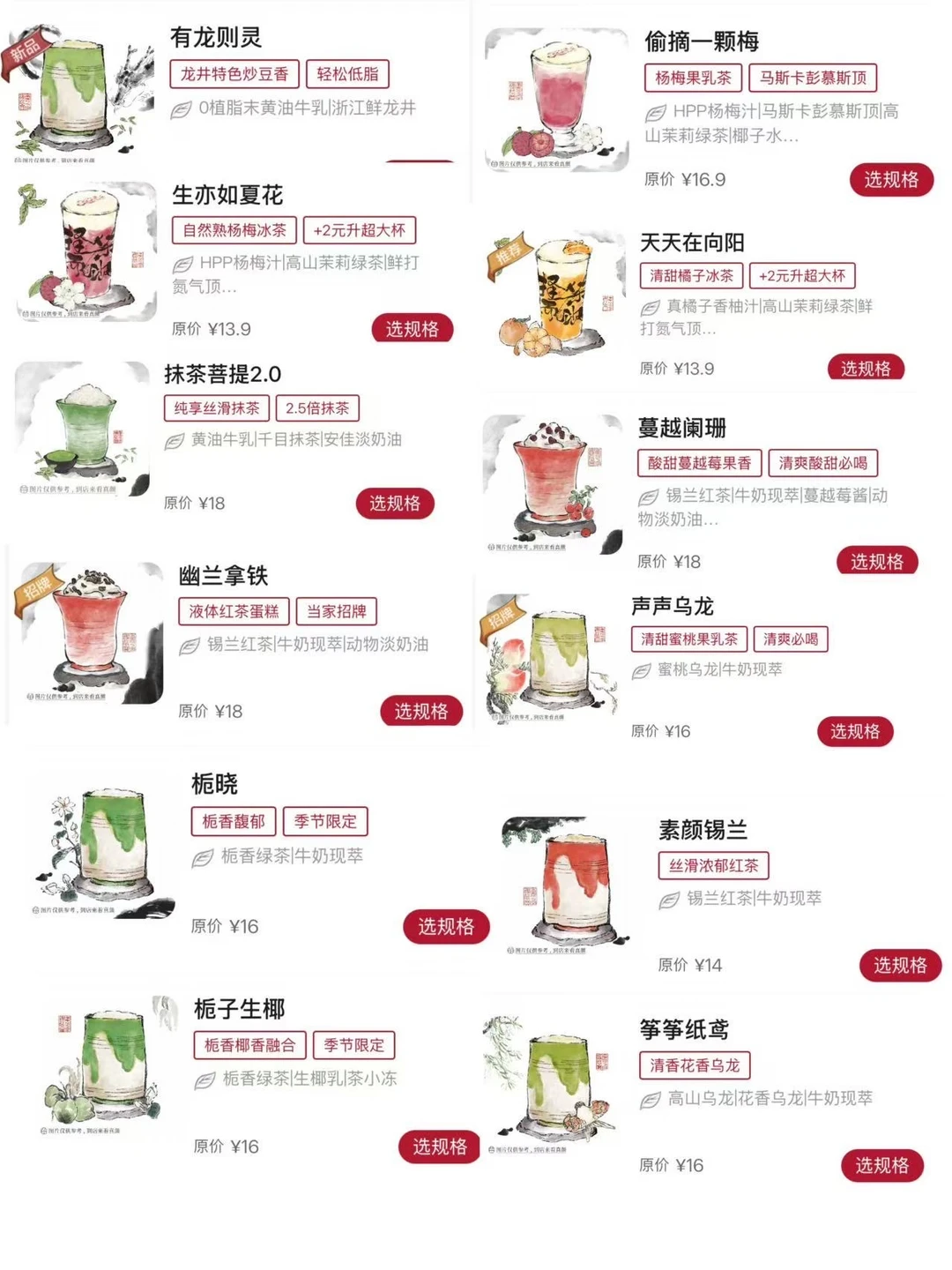 急急急。。。茶颜悦色哪杯好喝？？？