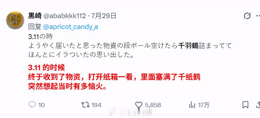 日本地震灾区呼吁不要再送千纸鹤 日本好像每次地震后都要闹点这种笑话。海外新鲜事