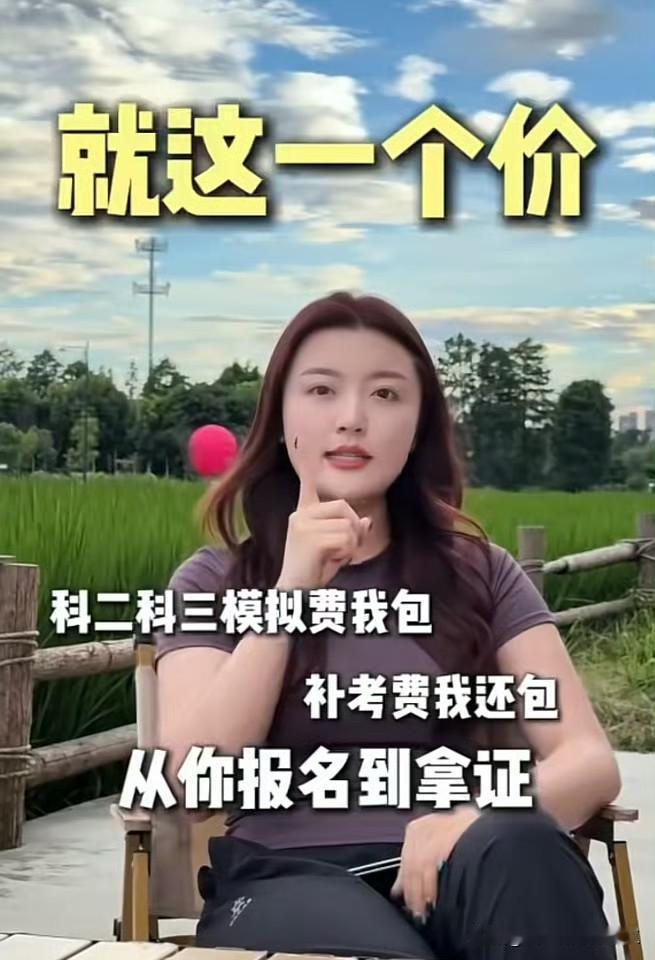 全女新赛道，老板娘新开的全女驾校，教练女的，招学员也只要女的，学费5000多！