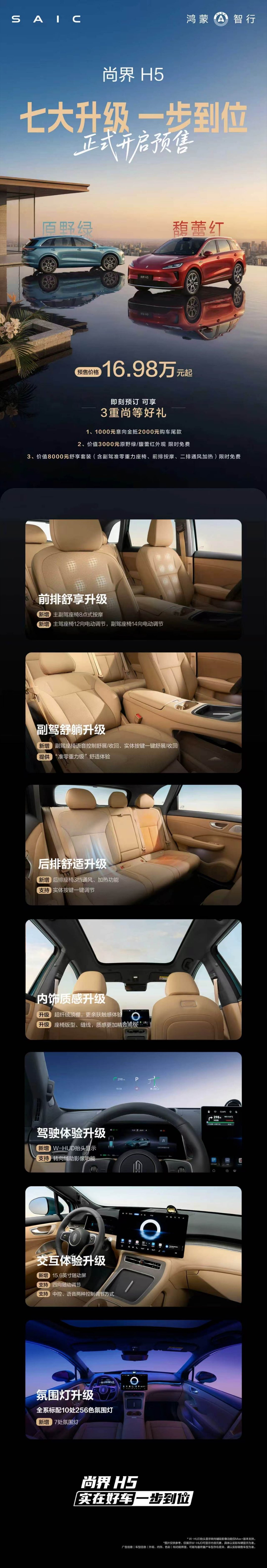 余承东官宣尚界H5七大升级 5月28日，新款尚界H5开启预售。围绕舒享体验与科技