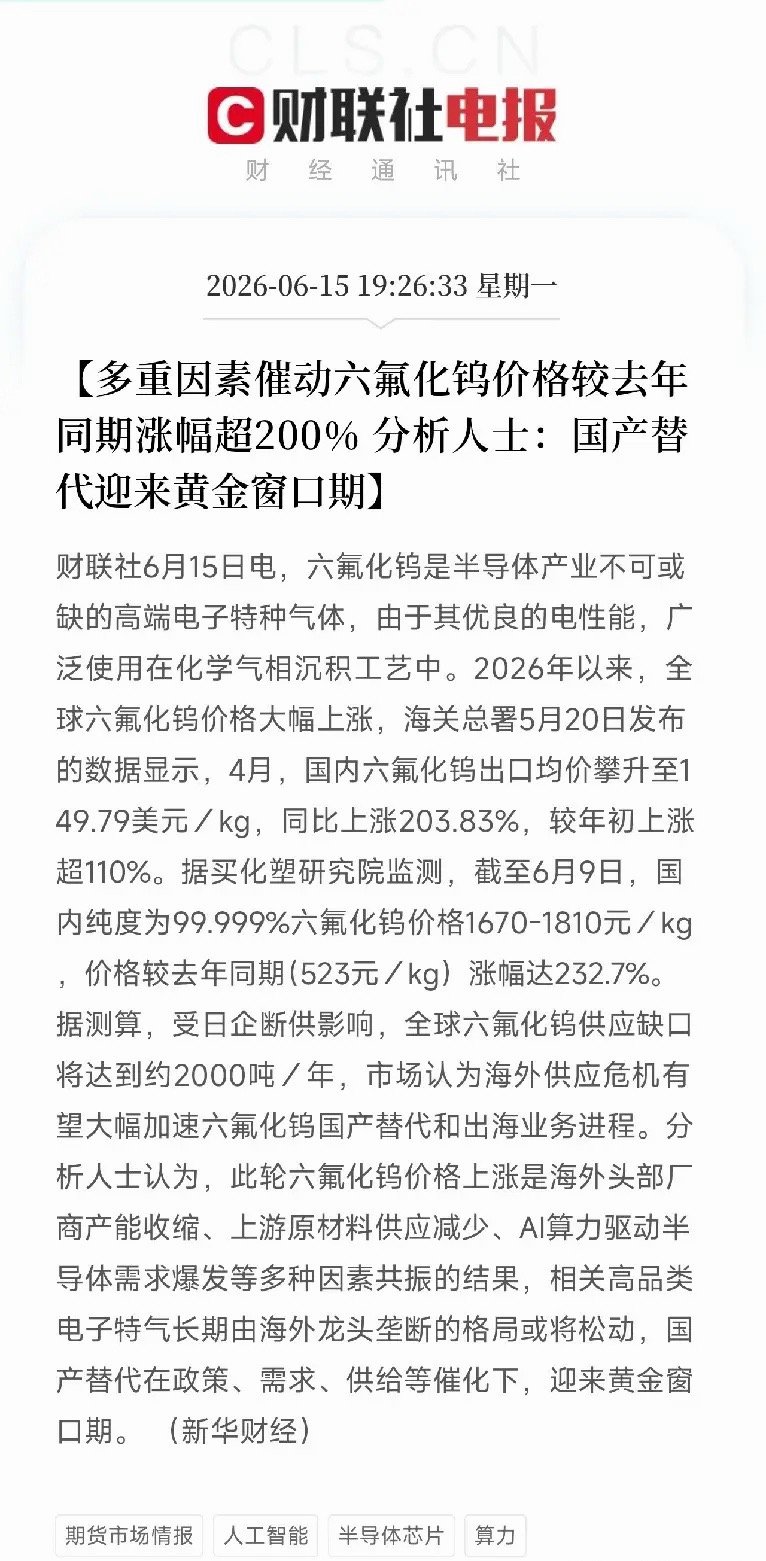 价格涨232.7%，缺口2000吨！这个连名字都拗口的材料，正在卡住全球芯片的脖