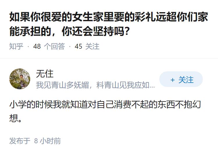 如果你很爱的女生家里要的彩礼远超你们家能承担的，你还会坚持吗？