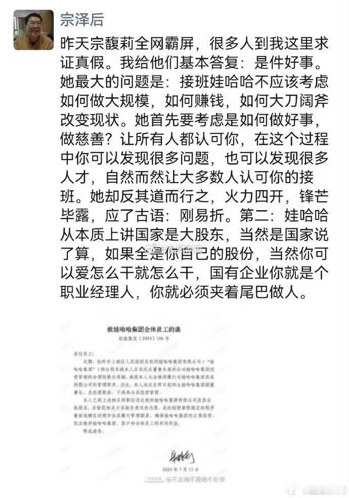 #宗庆后胞弟宗泽后发声#贴图真实性很低。作为叔叔，一把年纪了，用霸屏这种词语还是