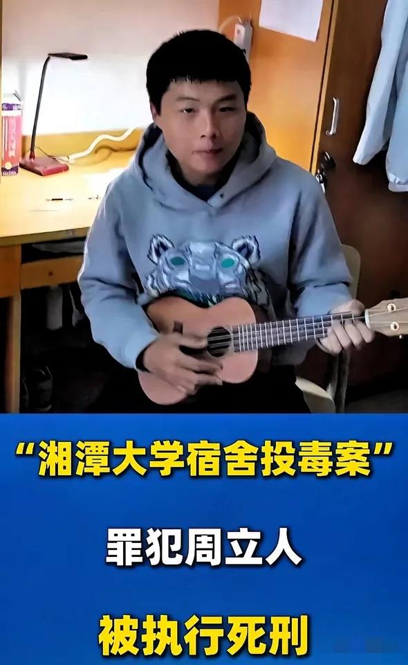 这个高材生被执行死刑了！

   谁能想到，

   湘潭大学的硕士周立人，竟把