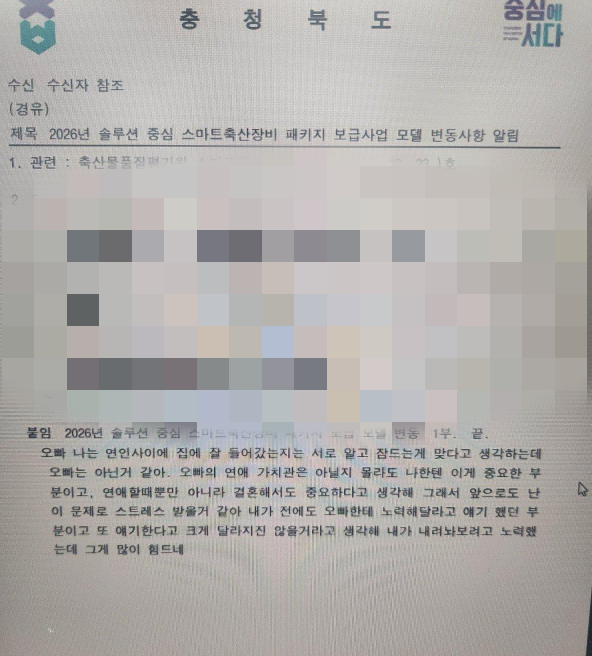 【大型社死现场！韩国公务员误将私聊“情侣小作文”粘进政府红头文件】海外新鲜事热点