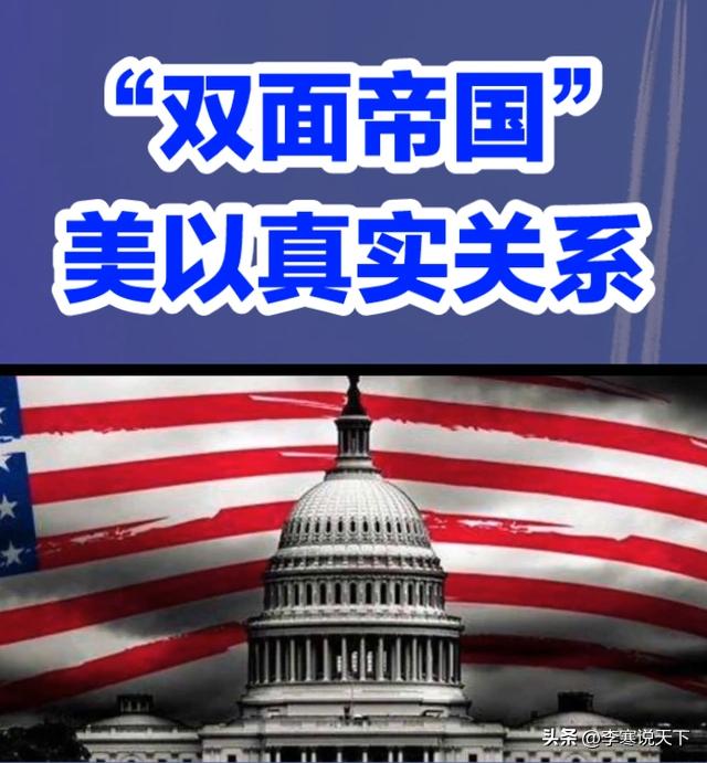 谁在绑架谁？美以“兄弟情”在伊朗战火中濒临撕裂！

战火延烧至第21天，中东上空